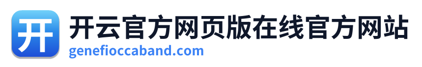 开云官方网页版在线官方网站 Logo